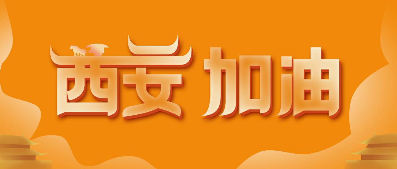 乐竞·网站官网登陆入口-乐竞online(中国)集团再捐20万个KN95口罩驰援西安！